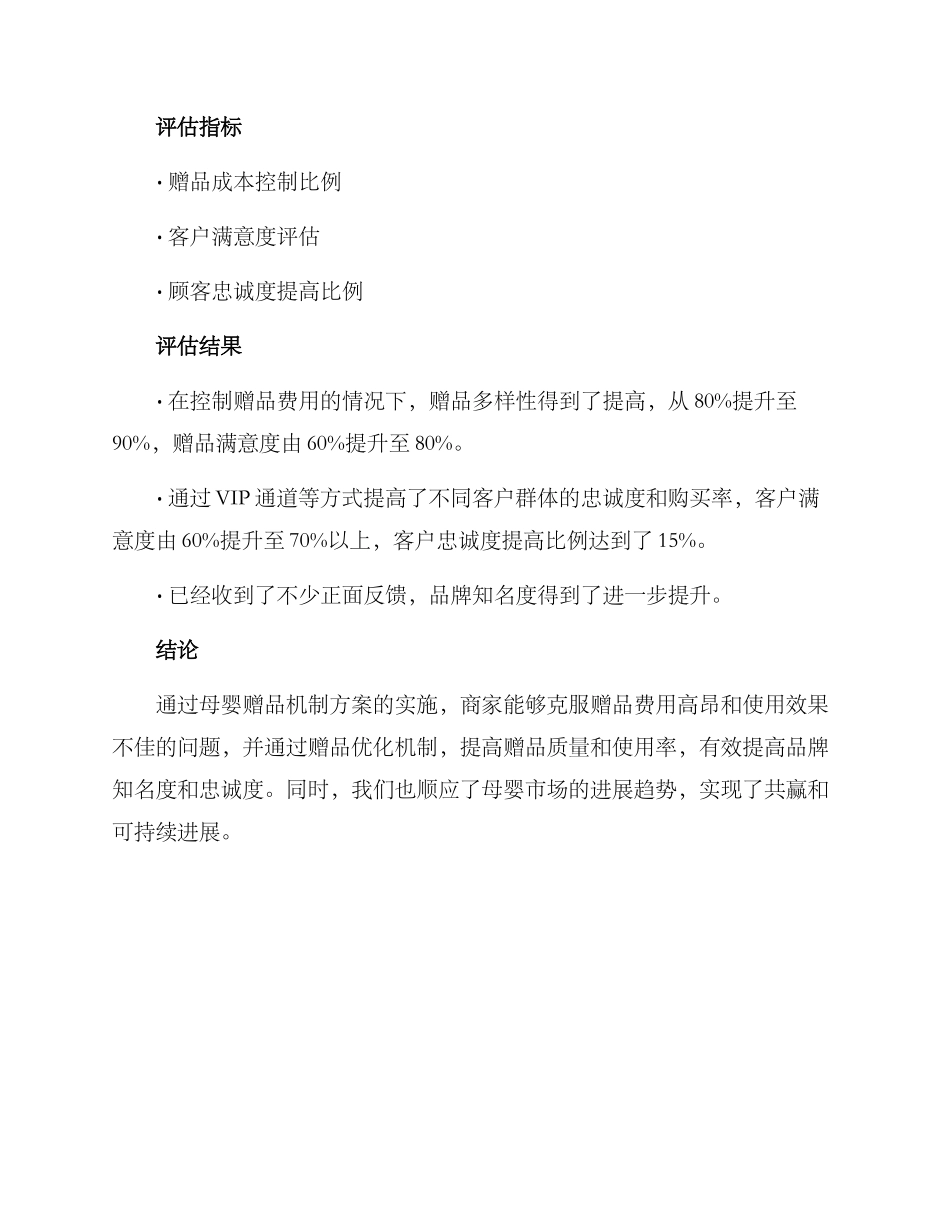 母婴赠品机制方案_第3页