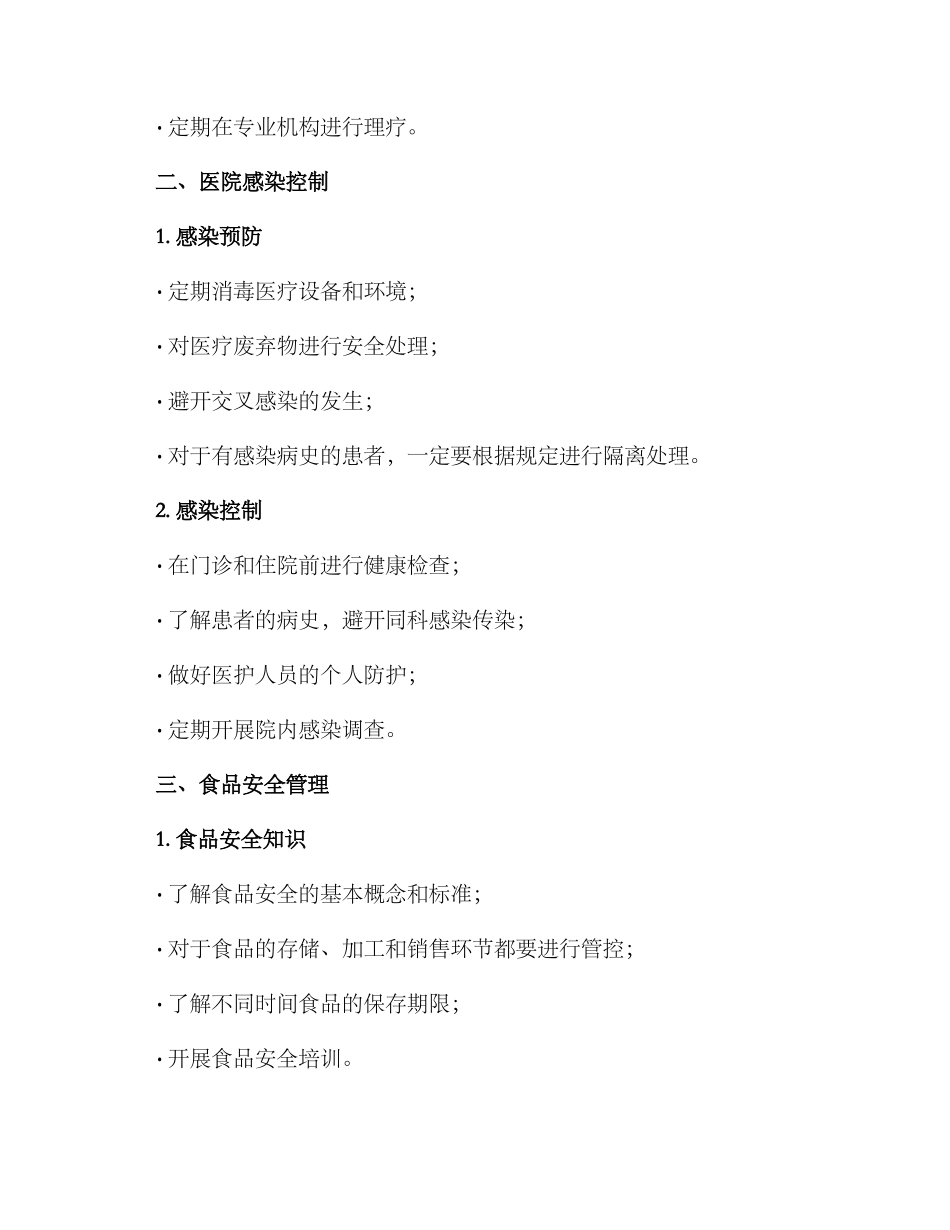 母婴行业卫生培训方案_第2页