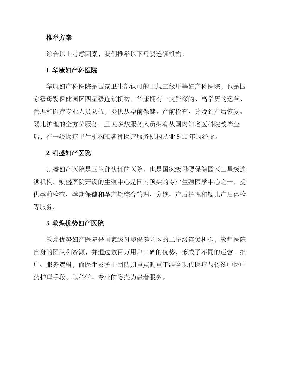 母婴连锁机构推荐方案_第2页