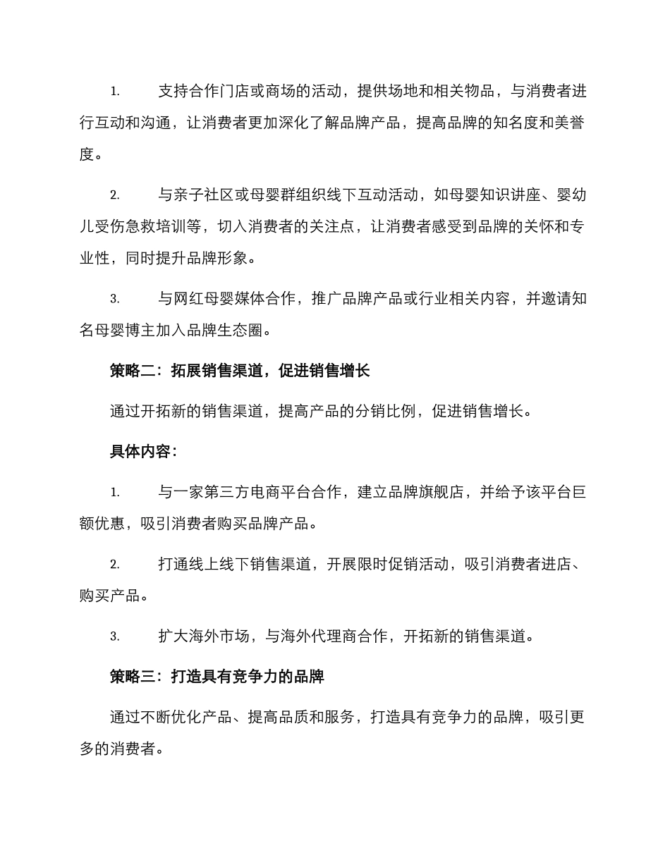 母婴行动策划方案_第2页