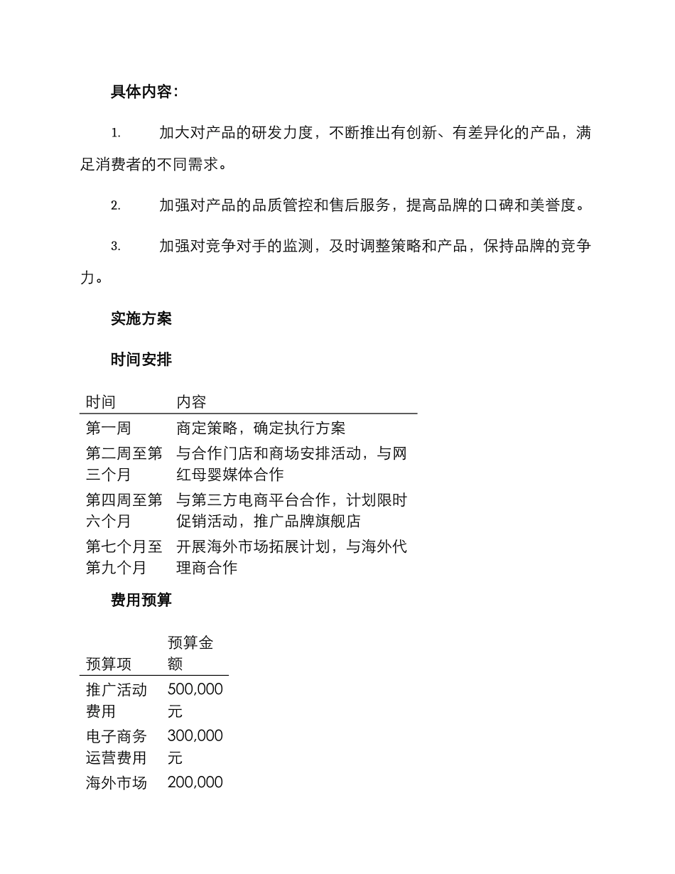 母婴行动策划方案_第3页