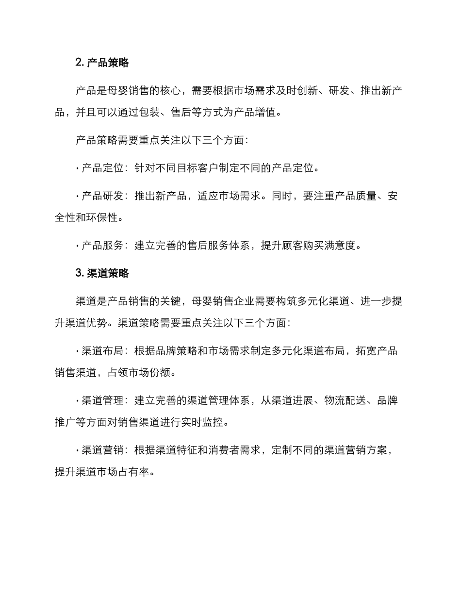 母婴销售运营方案_第2页