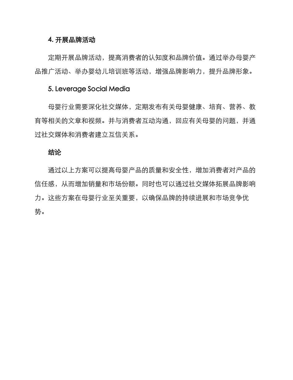 母婴行业方案_第2页