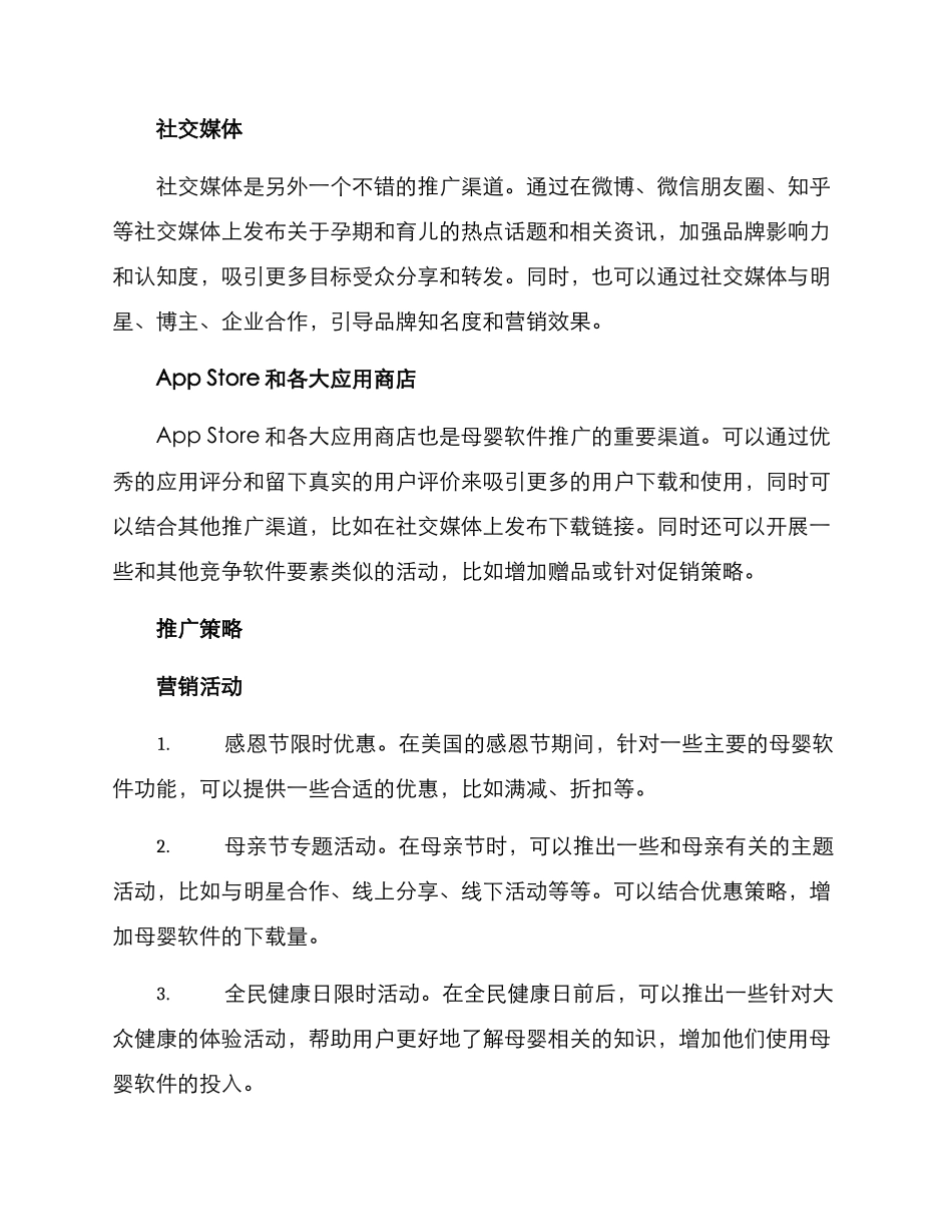 母婴软件推广方案_第2页