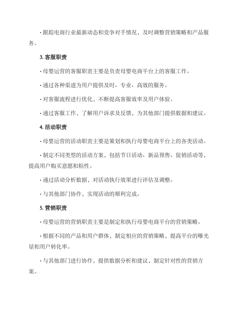 母婴运营岗位方案_第2页