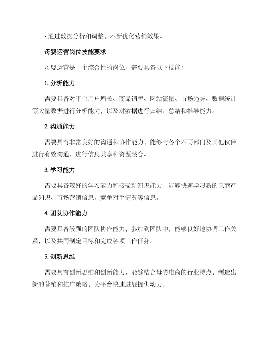 母婴运营岗位方案_第3页