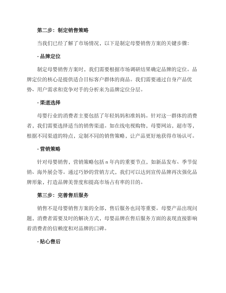 母婴销售方案_第2页