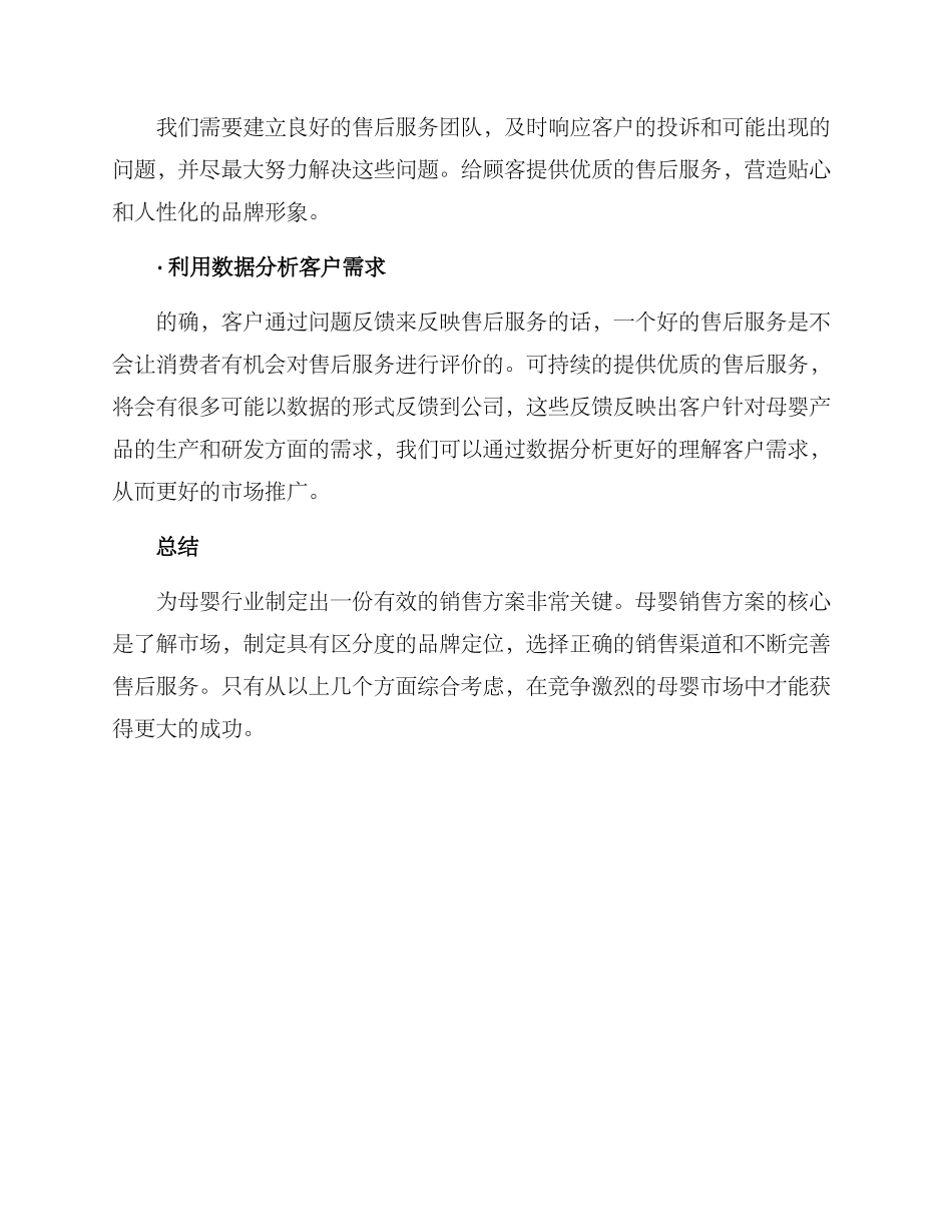 母婴销售方案_第3页