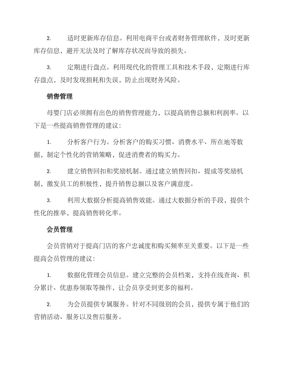 母婴门店管理方案_第2页