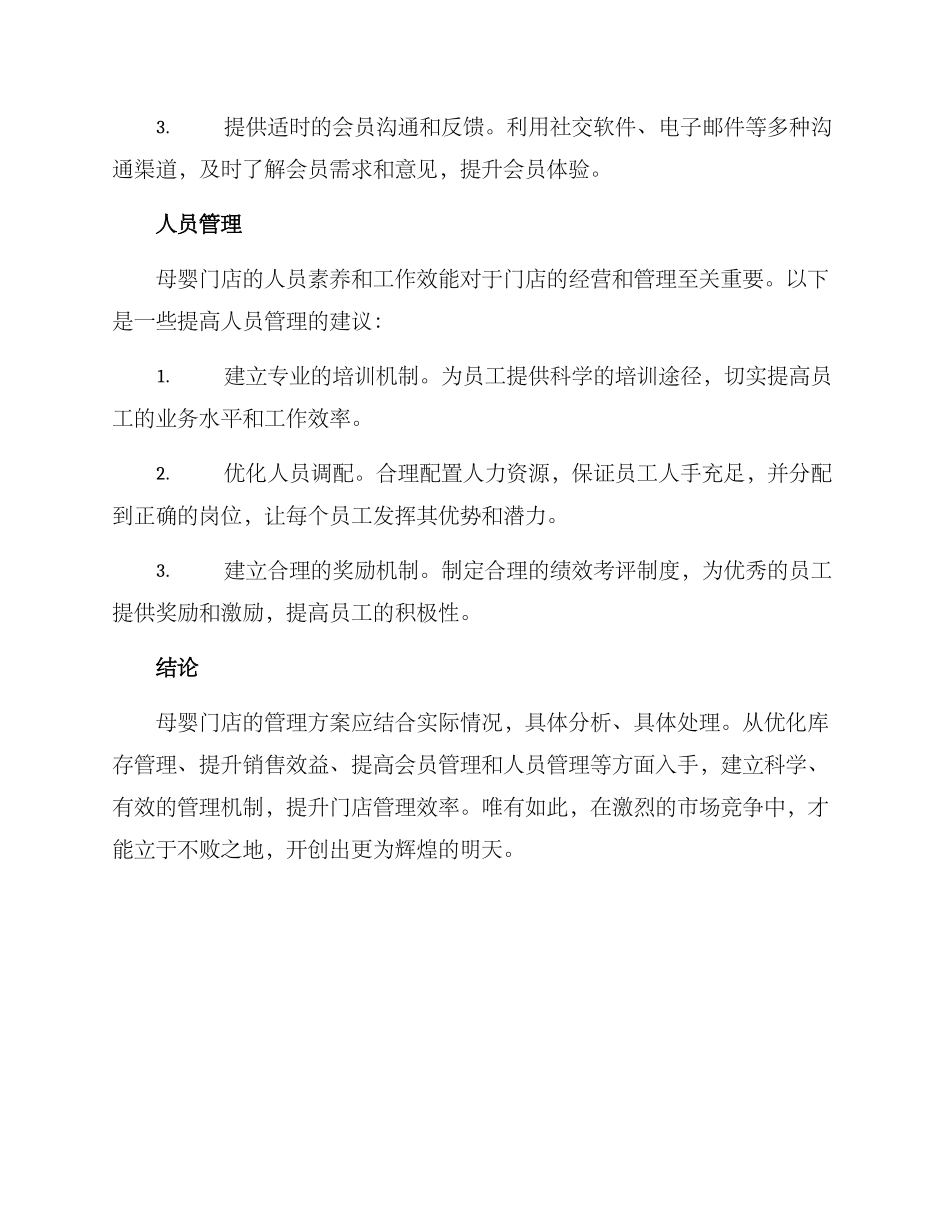 母婴门店管理方案_第3页