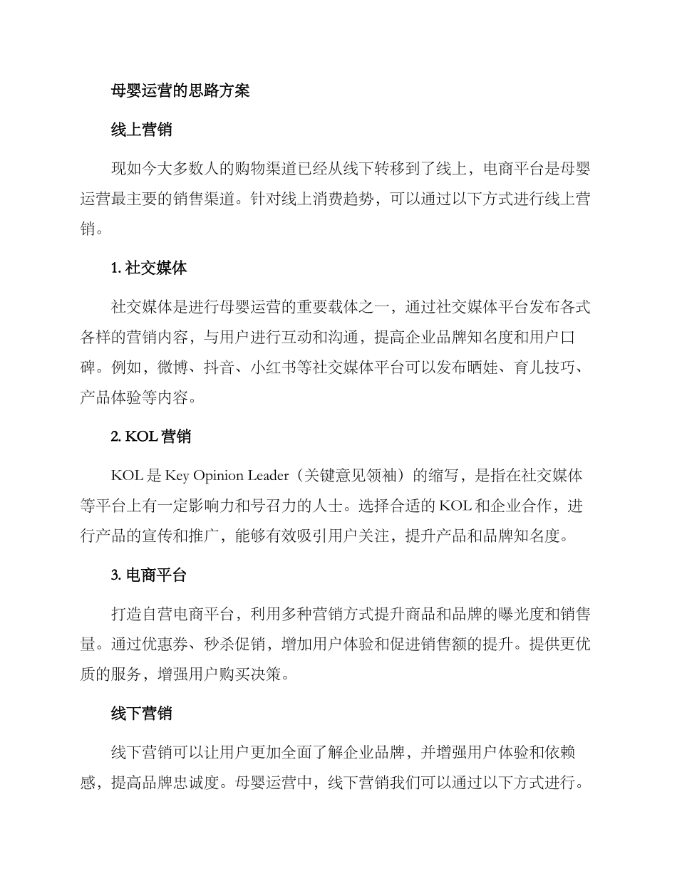 母婴运营思路方案_第2页