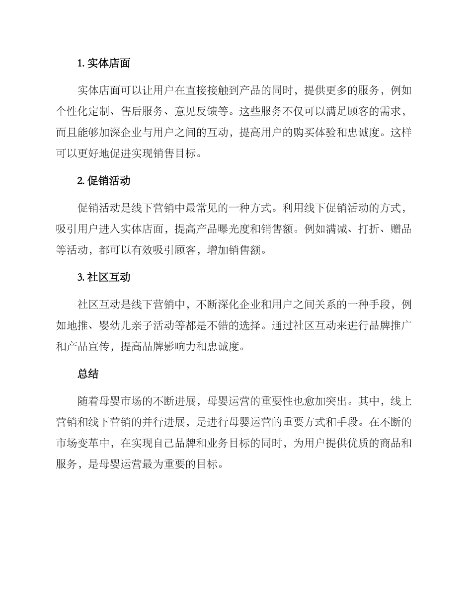 母婴运营思路方案_第3页