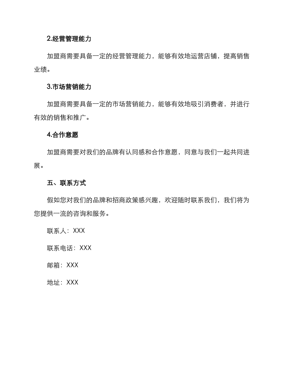 母婴连锁招商方案_第3页