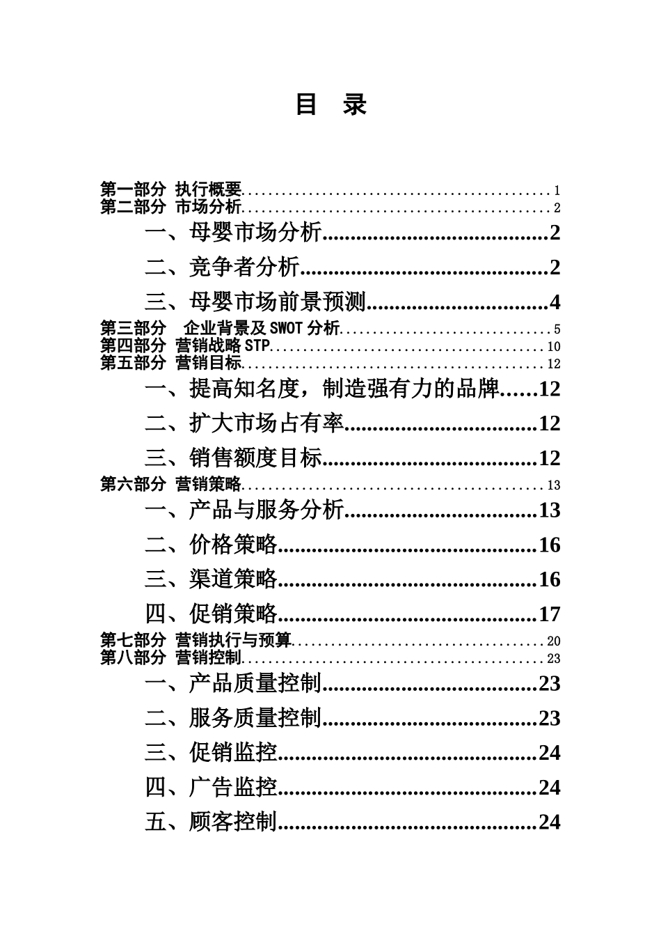 母婴零售营销策划组织方案样本_第3页