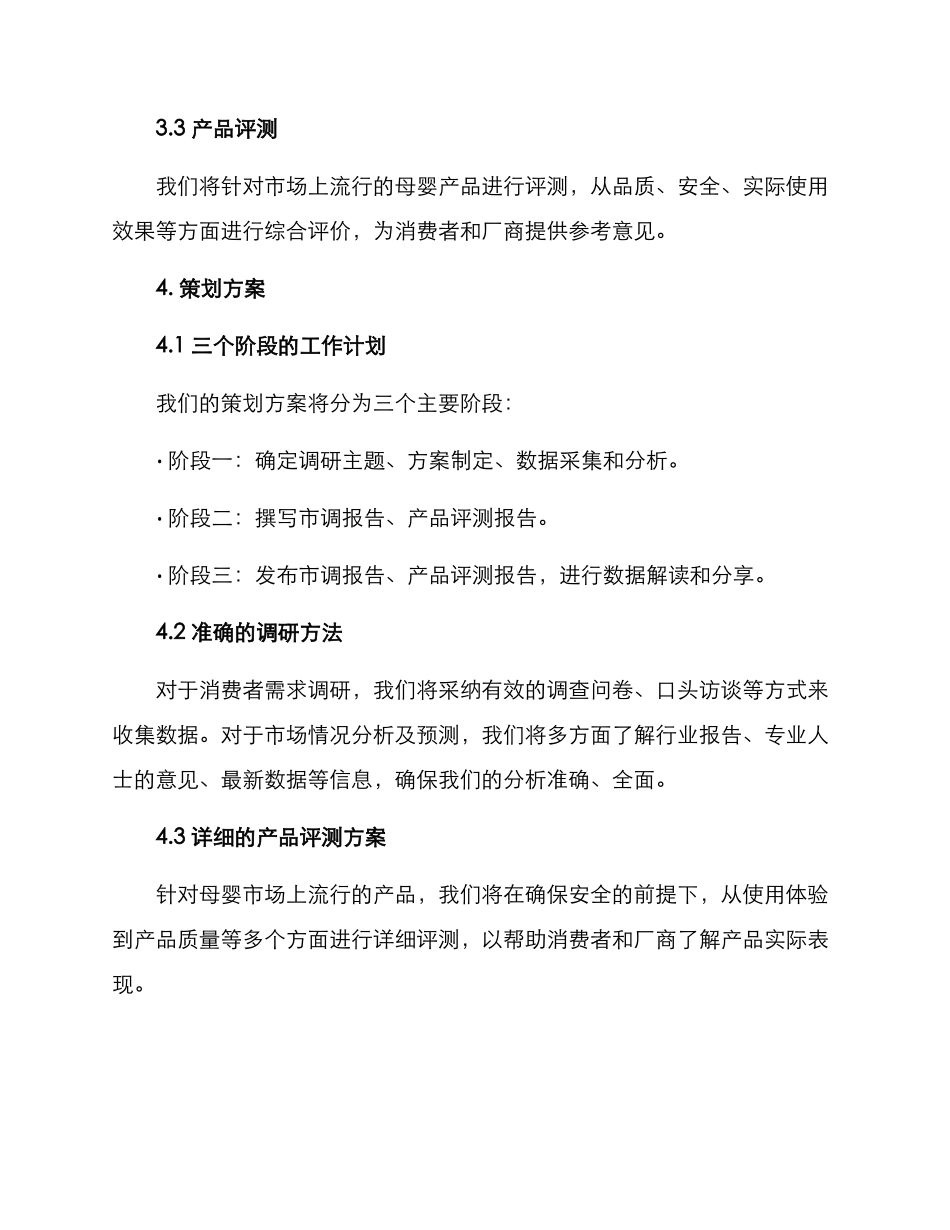 母婴选题策划方案_第2页