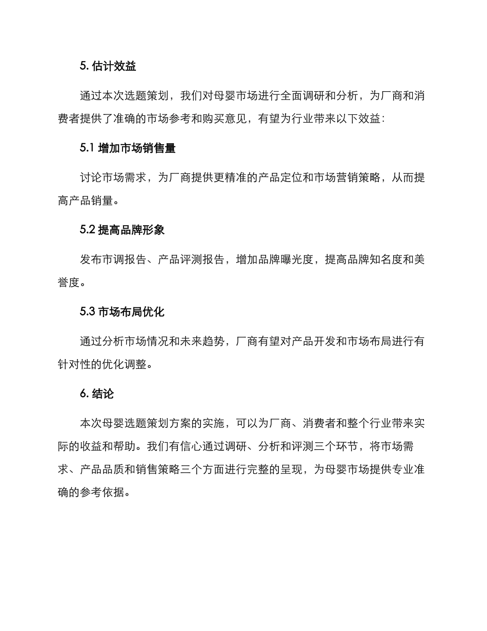 母婴选题策划方案_第3页