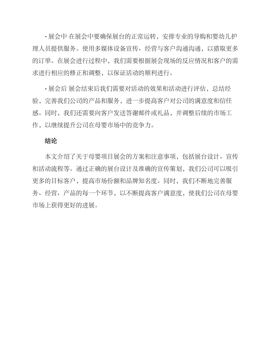 母婴项目展会方案_第3页