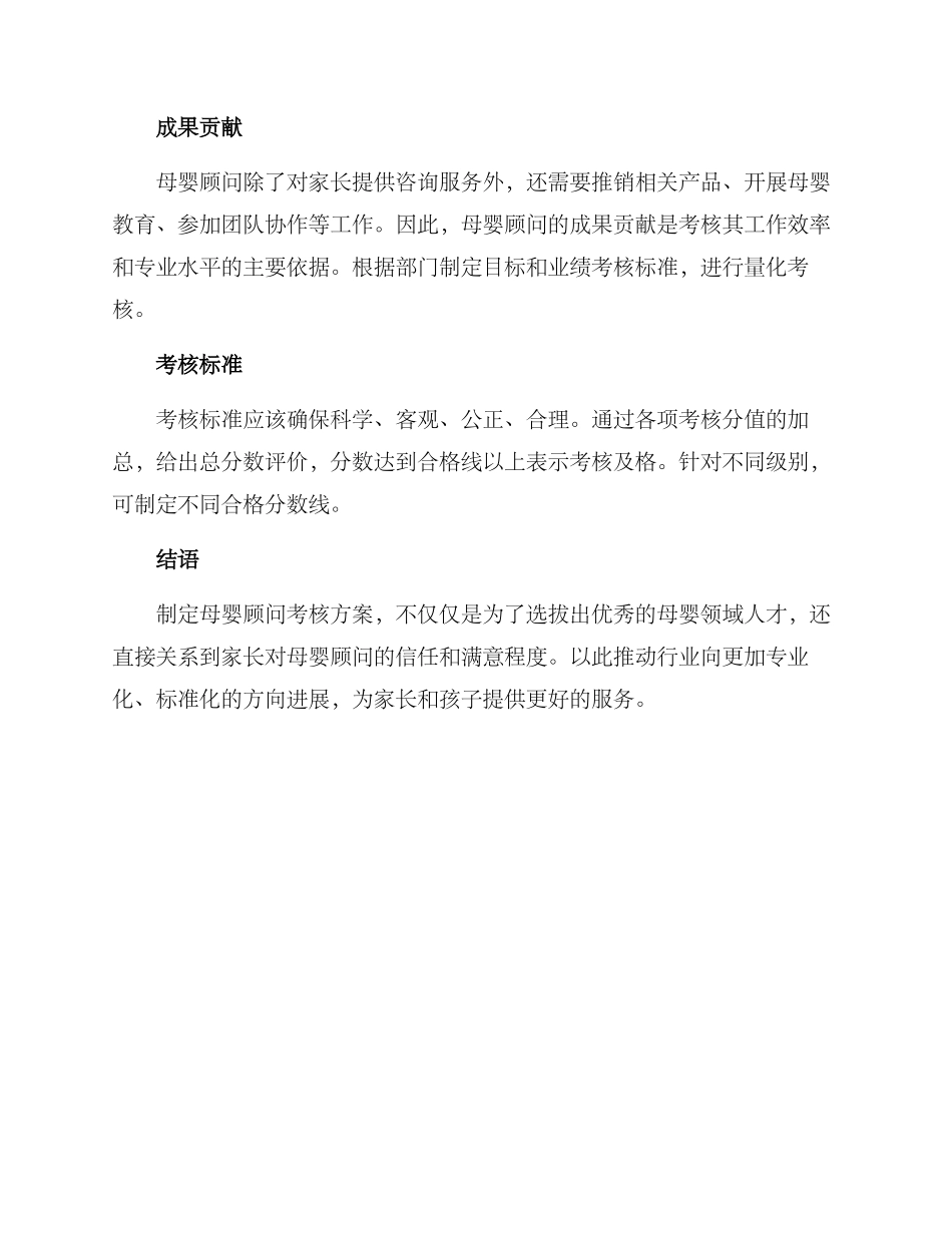 母婴顾问考核方案_第2页