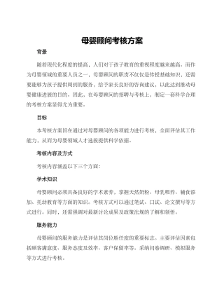 母婴顾问考核方案