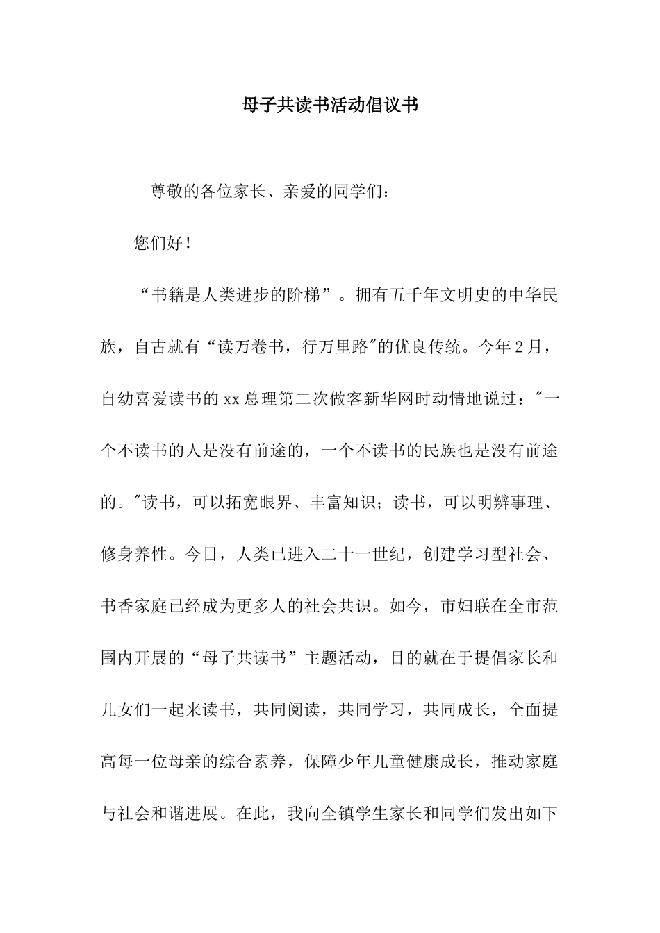 母子共读书活动倡议书_第1页
