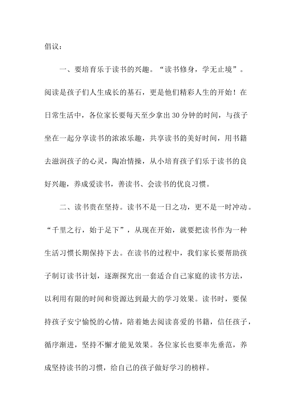 母子共读书活动倡议书_第2页