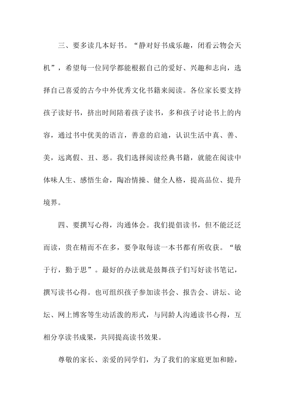 母子共读书活动倡议书_第3页