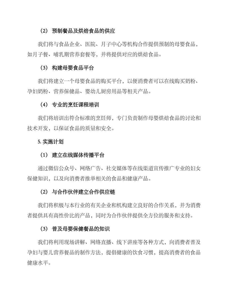 母婴食谱文案策划方案_第2页