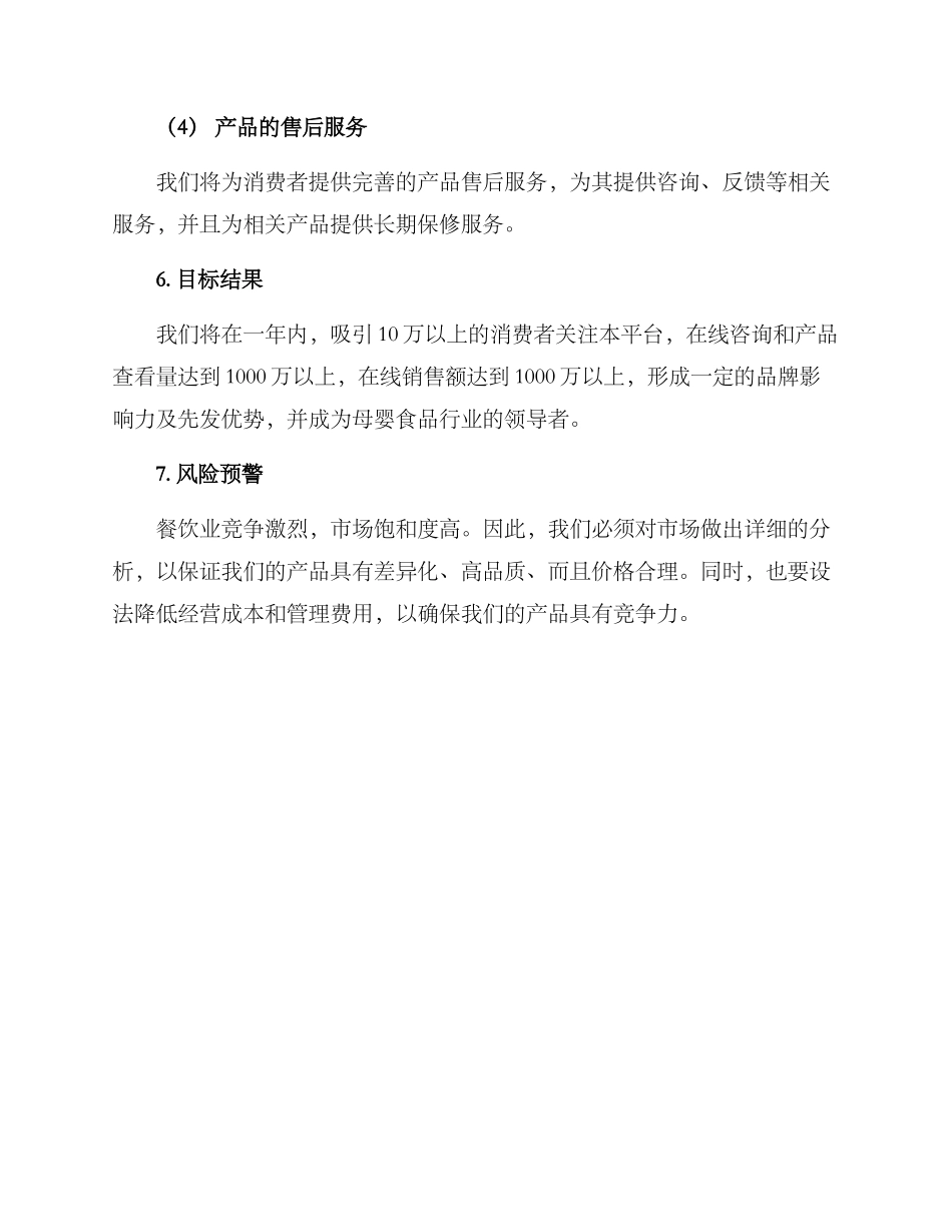 母婴食谱文案策划方案_第3页