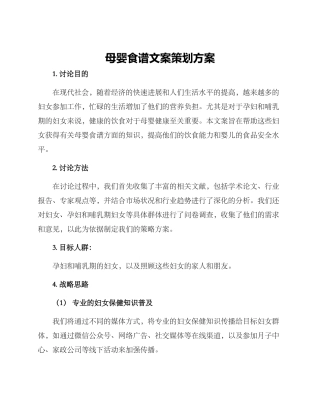 母婴食谱文案策划方案