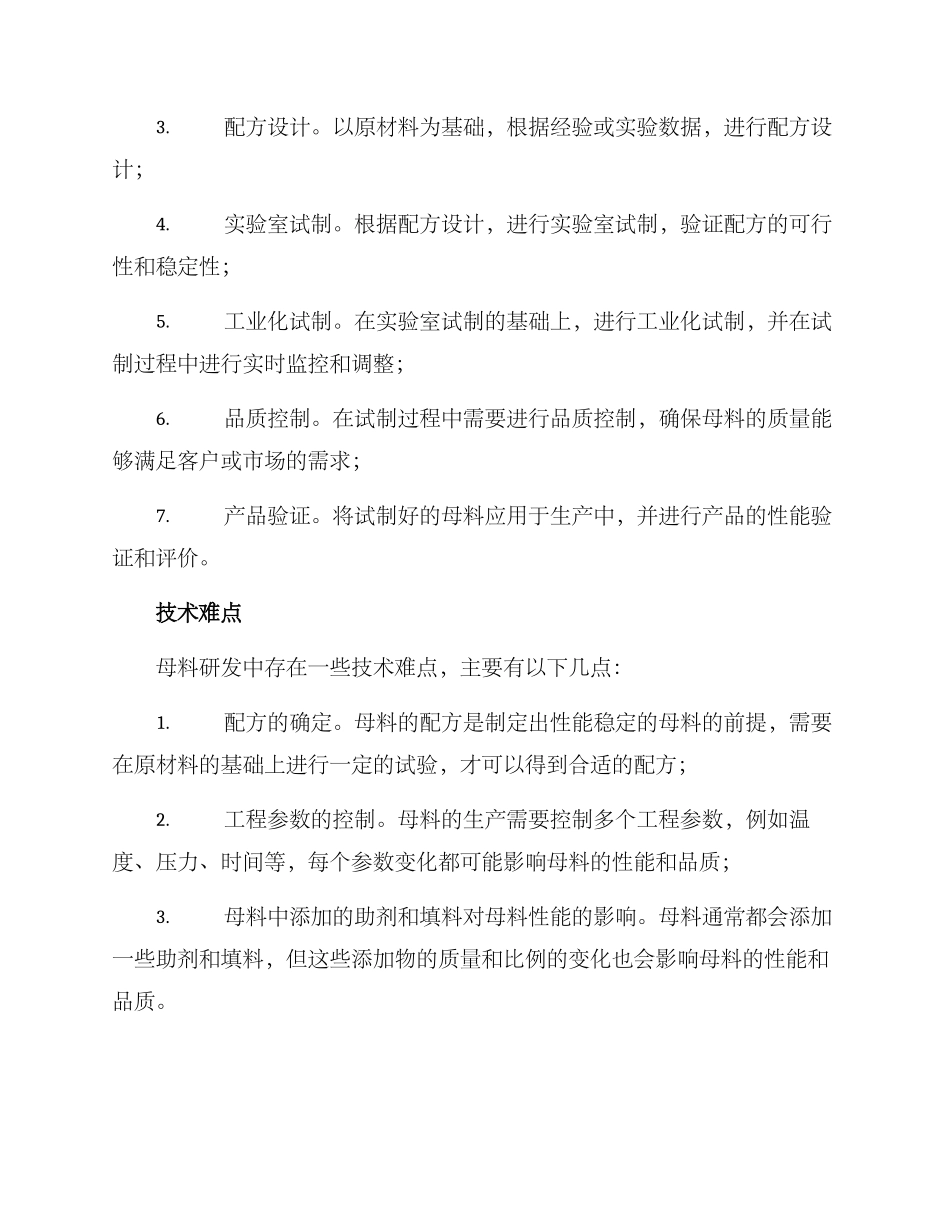 母料研发方案_第2页