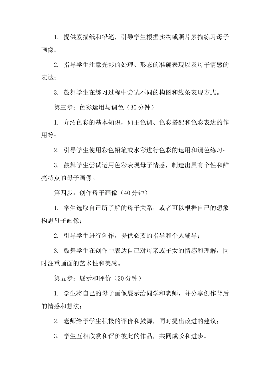 母子画像教学设计_第2页