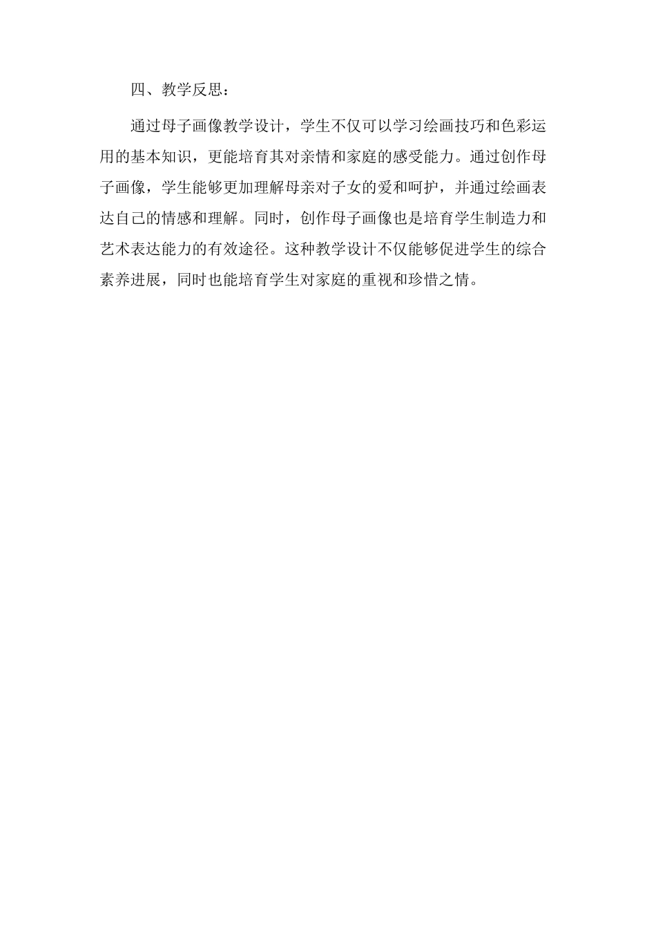 母子画像教学设计_第3页