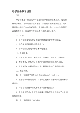 母子画像教学设计