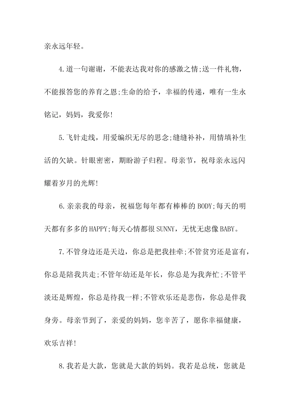 母情节搞笑祝福语_第2页