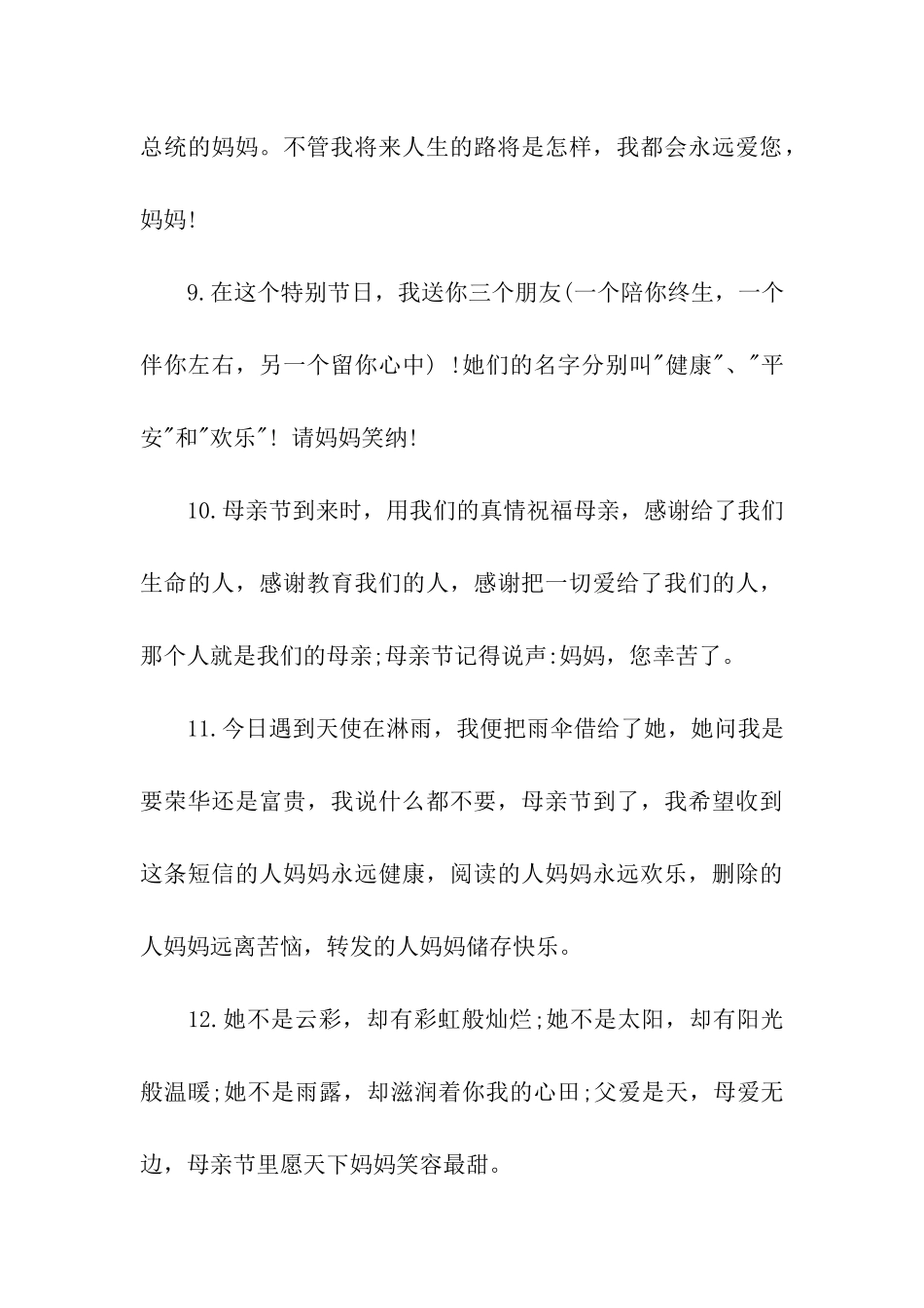 母情节搞笑祝福语_第3页