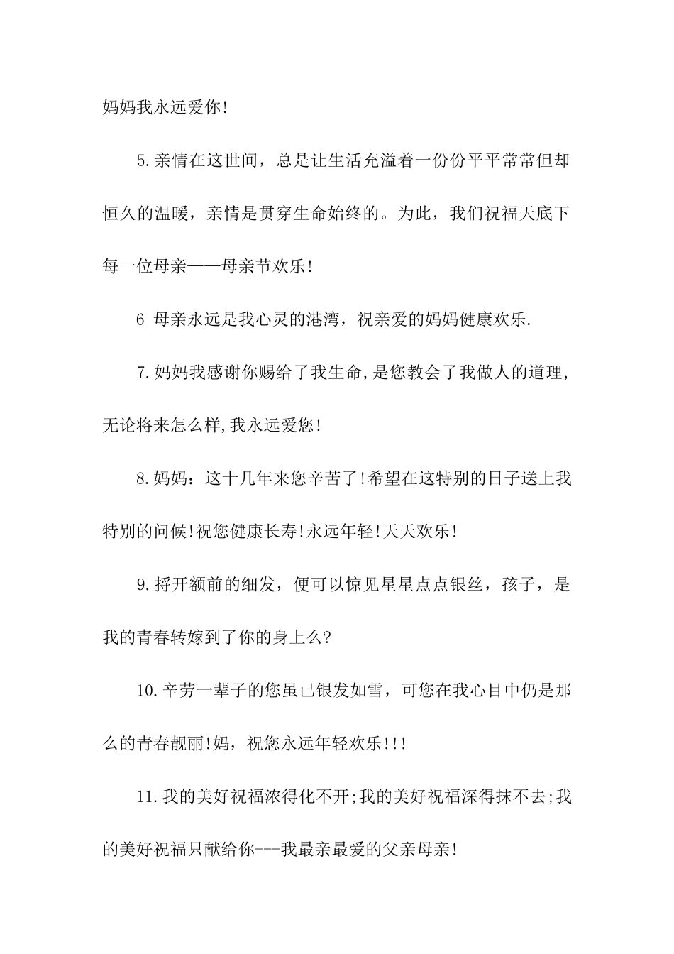 母情节送花温馨祝福语_第2页