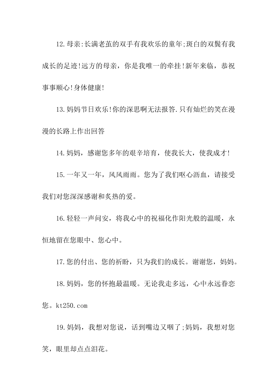 母情节送花温馨祝福语_第3页