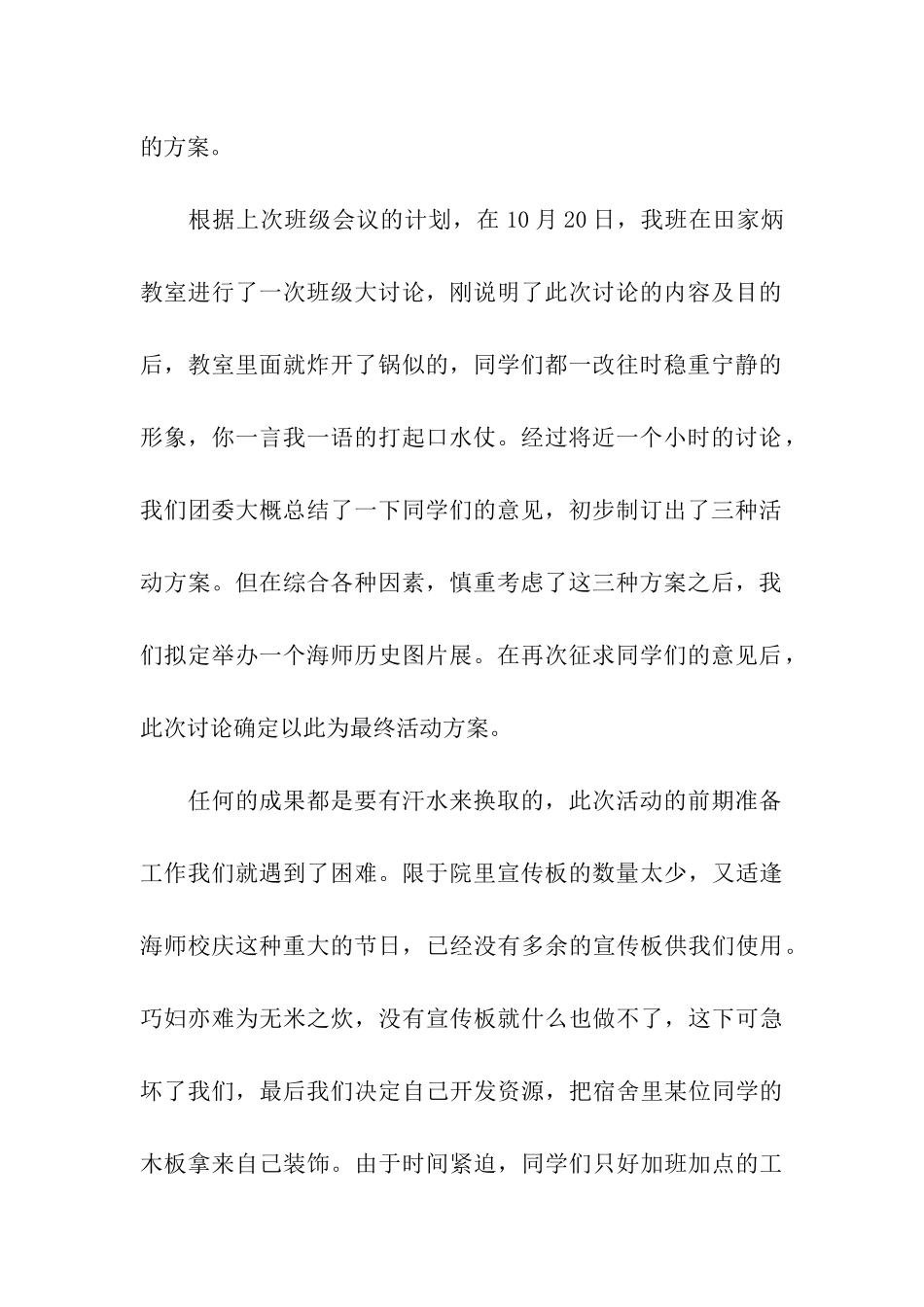 母校校庆团日活动总结_第2页