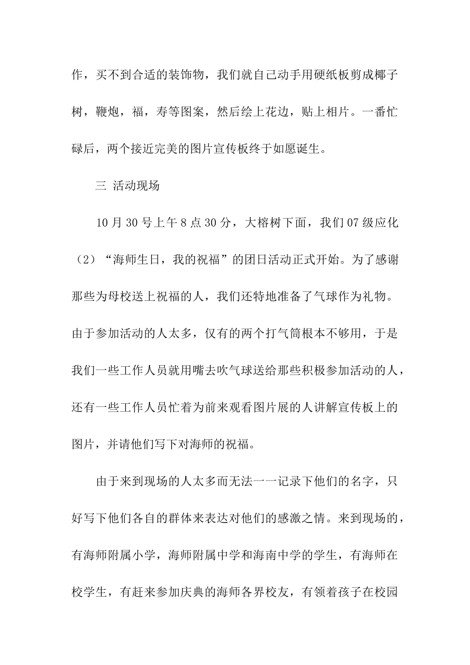 母校校庆团日活动总结_第3页