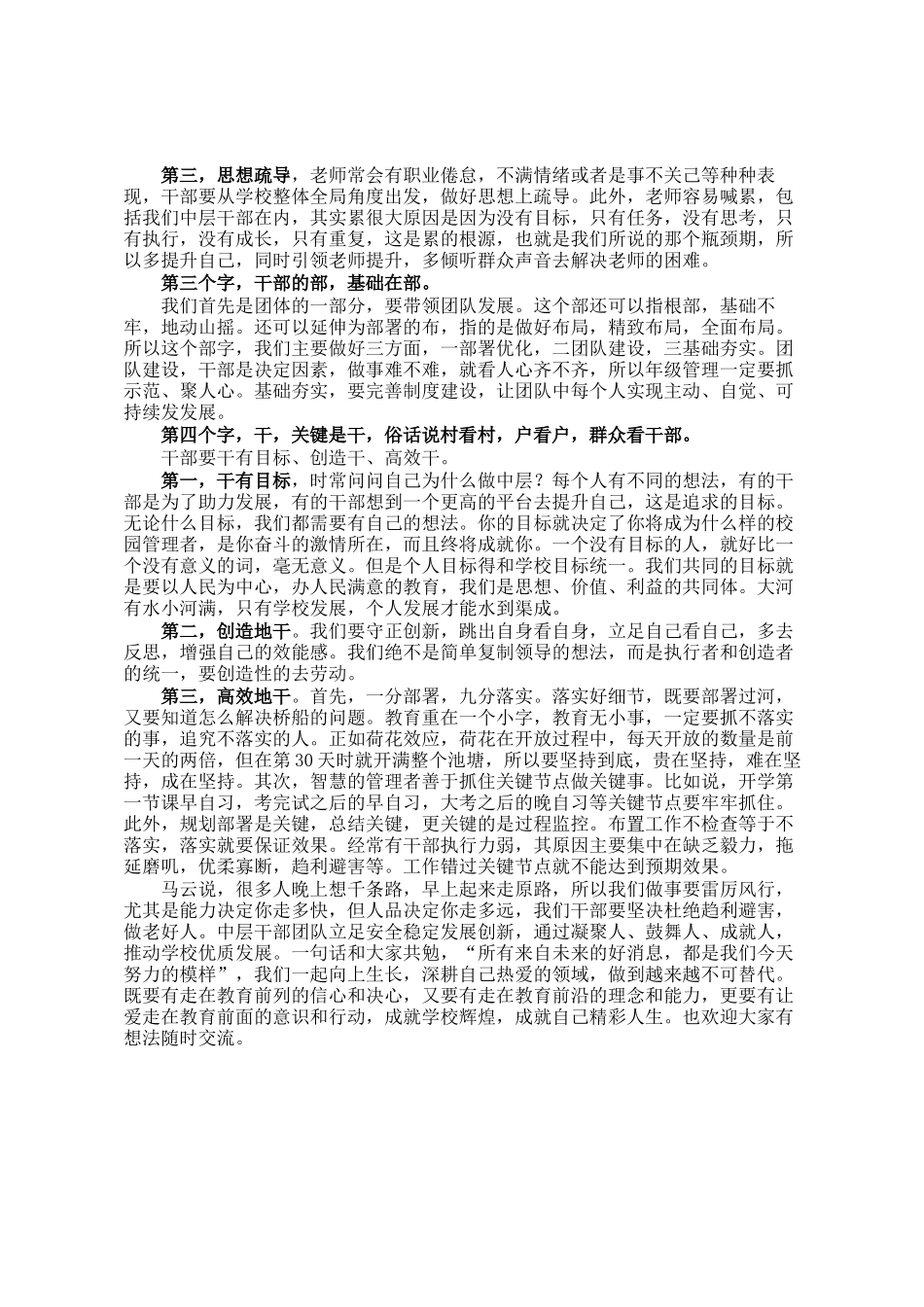 学校中层干部培训发言：凝聚人鼓舞人成就人 推动学校优质发展_第2页
