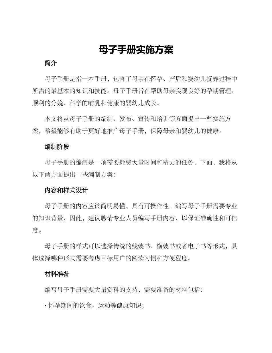 母子手册实施方案_第1页