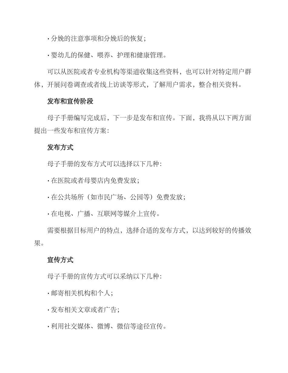母子手册实施方案_第2页