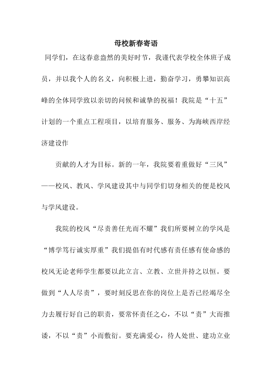 母校新春寄语_第1页