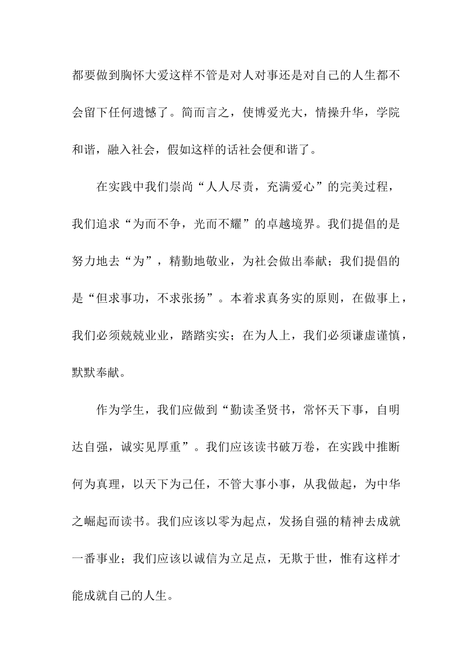 母校新春寄语_第2页