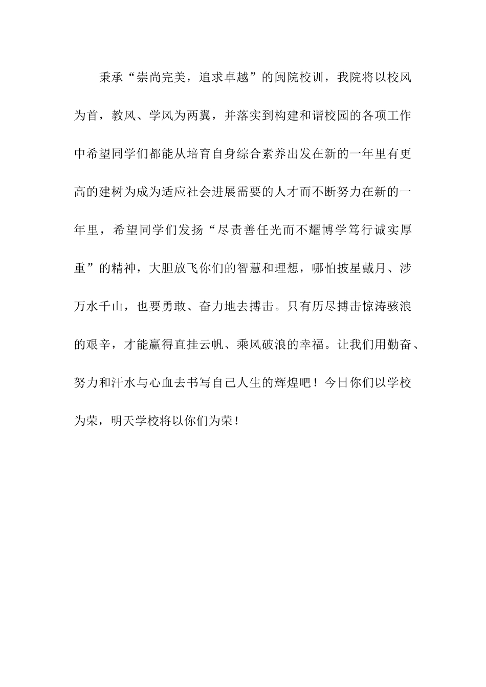 母校新春寄语_第3页