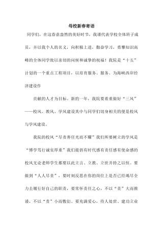 母校新春寄语