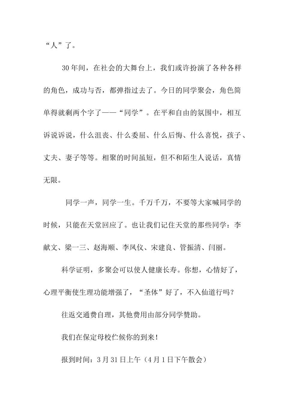 母校发来聚会邀请函_第2页