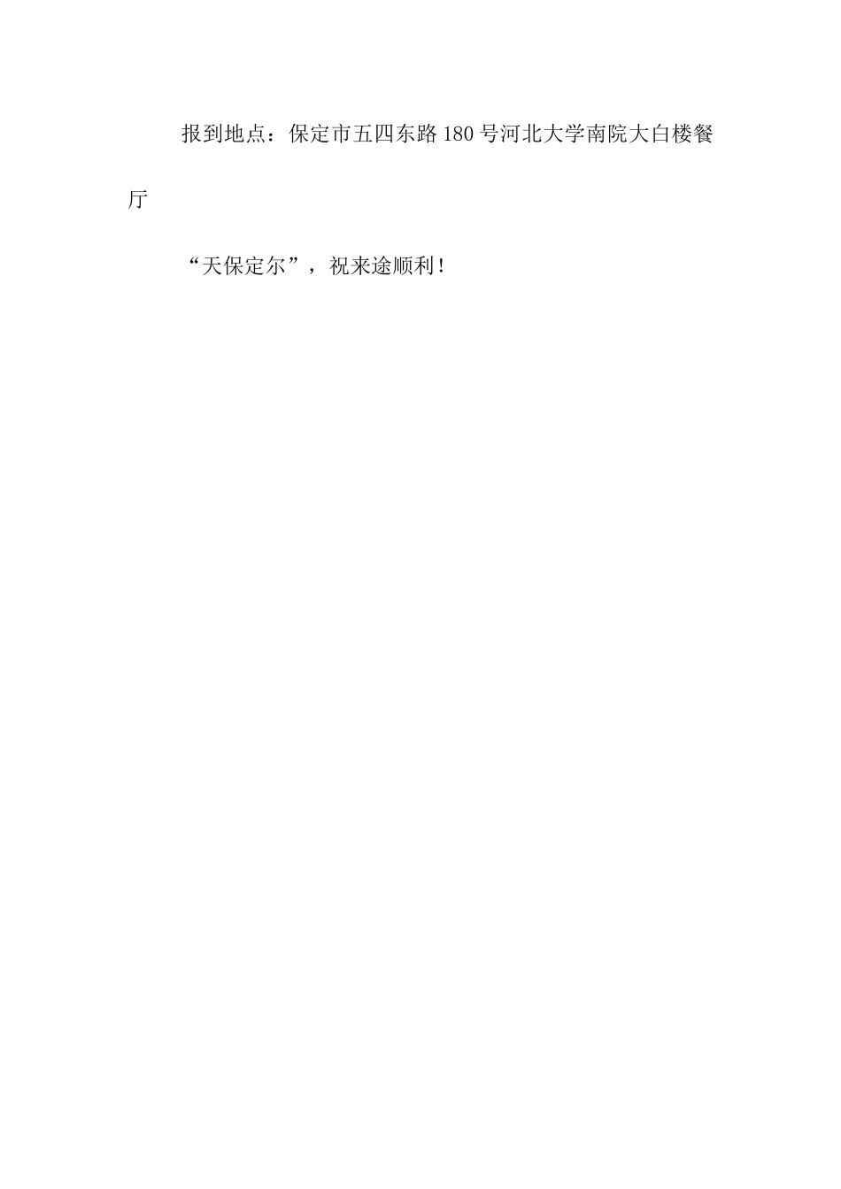 母校发来聚会邀请函_第3页