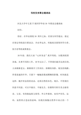 母校发来聚会邀请函