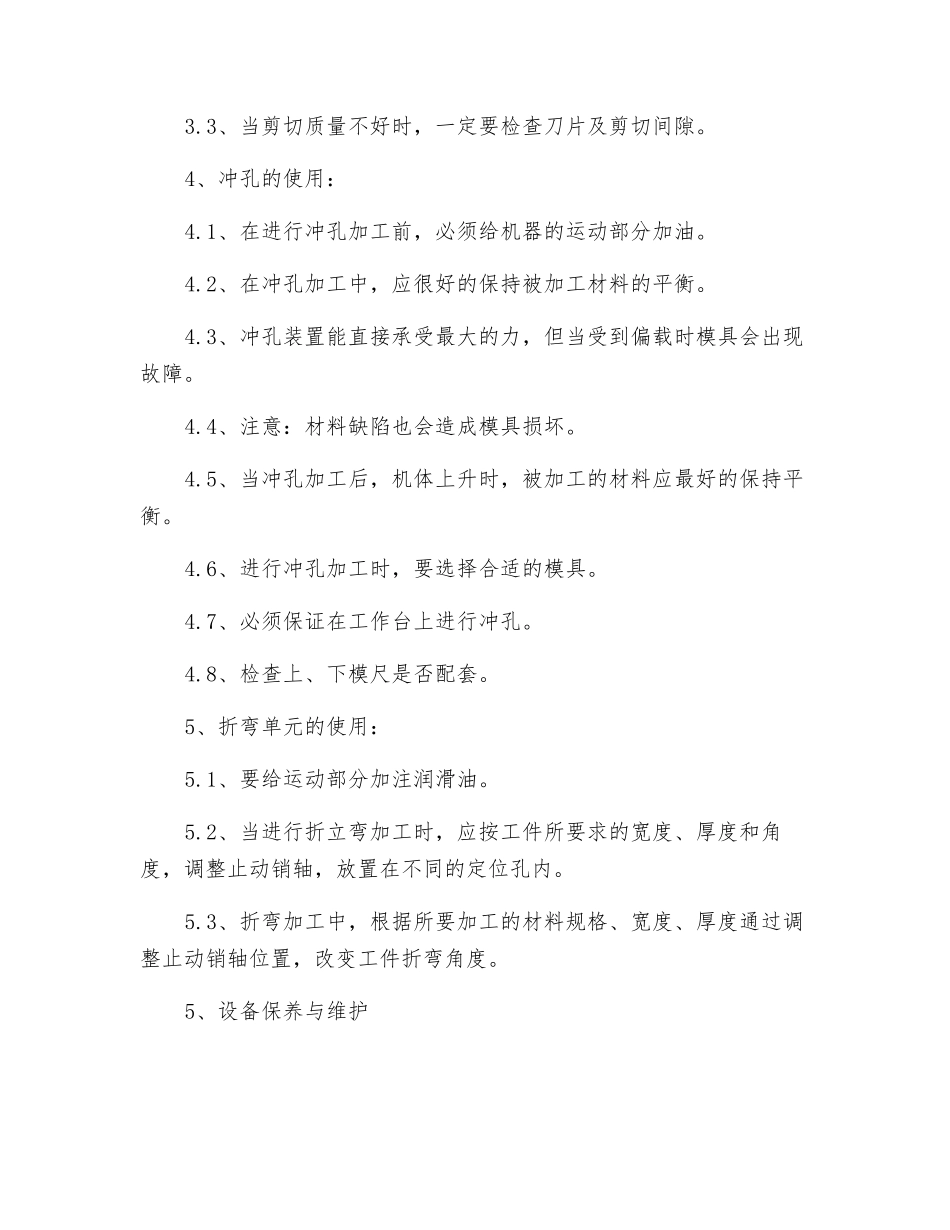 母排加工机安全操作规程_第2页